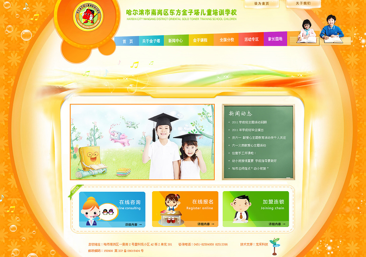 儿童培训学校网站（图ZMTAzNTk2MDg=） - 企业官网 - 站酷设计师诺其Lyric原创素材 - 站酷ZCOOL