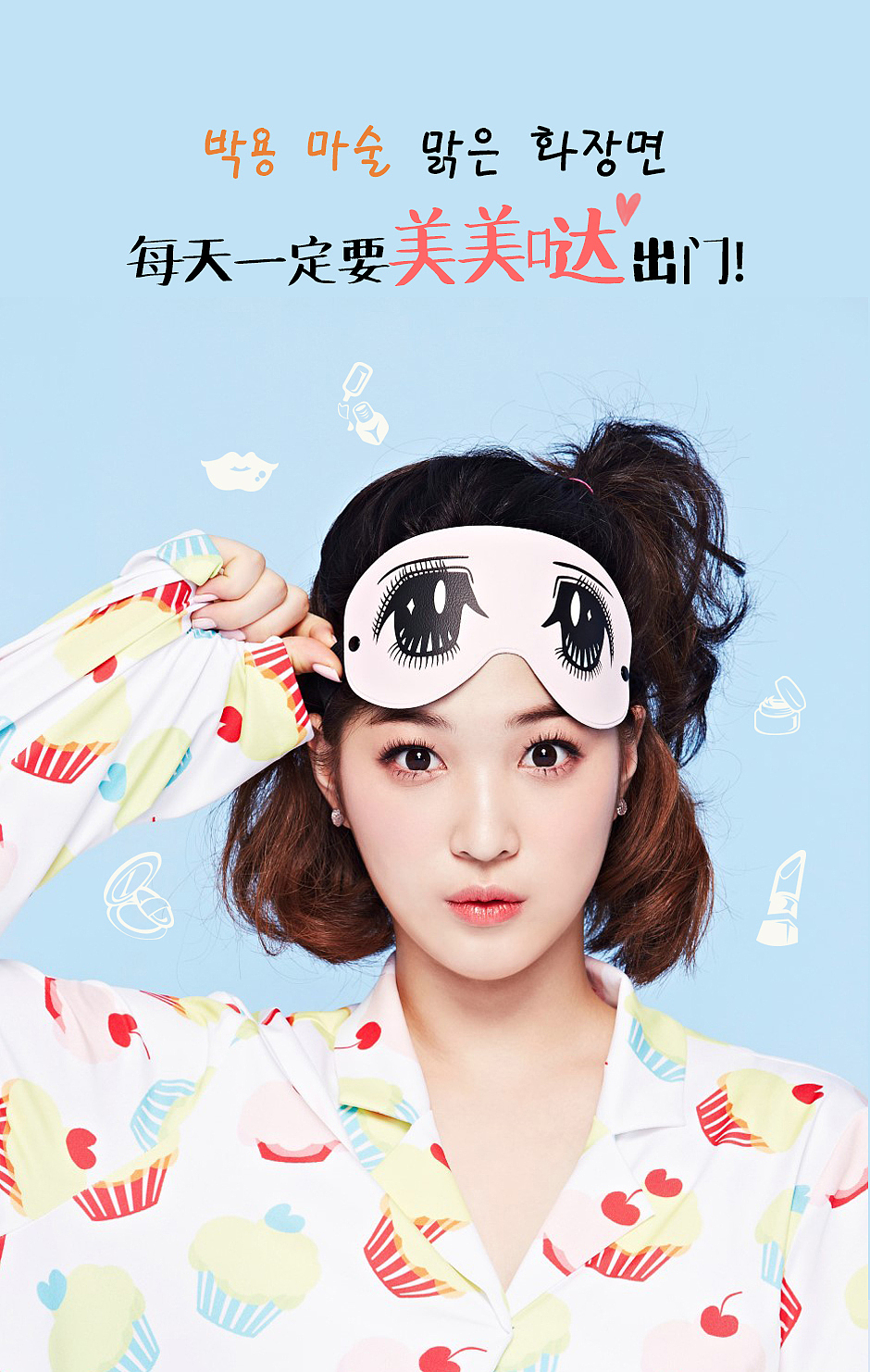 微商海报 微信海报 展架海报 化妆品产品海报