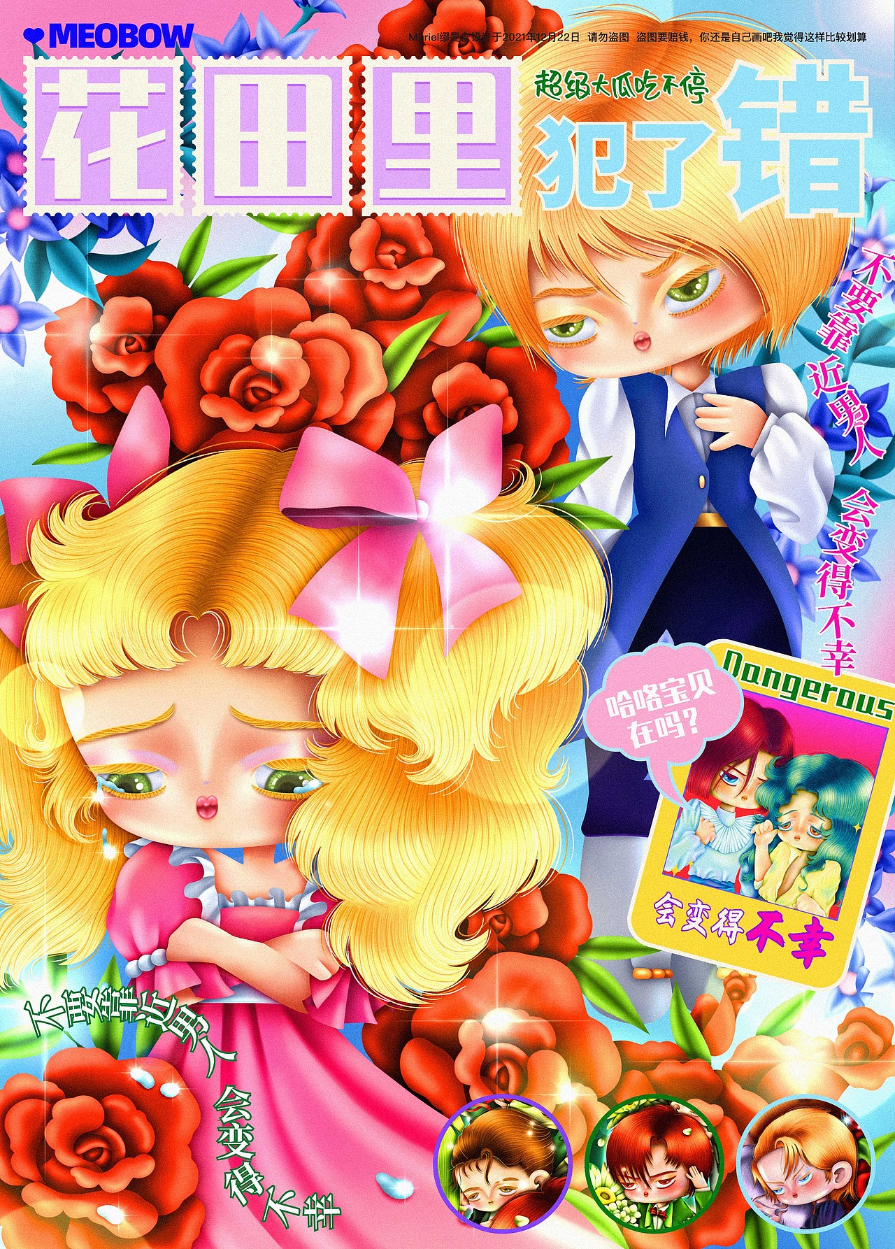 2021作品总结（图ZMjgzNDQzMzI4） - 概念设定 - 站酷设计师缪旻含原创素材 - 站酷ZCOOL