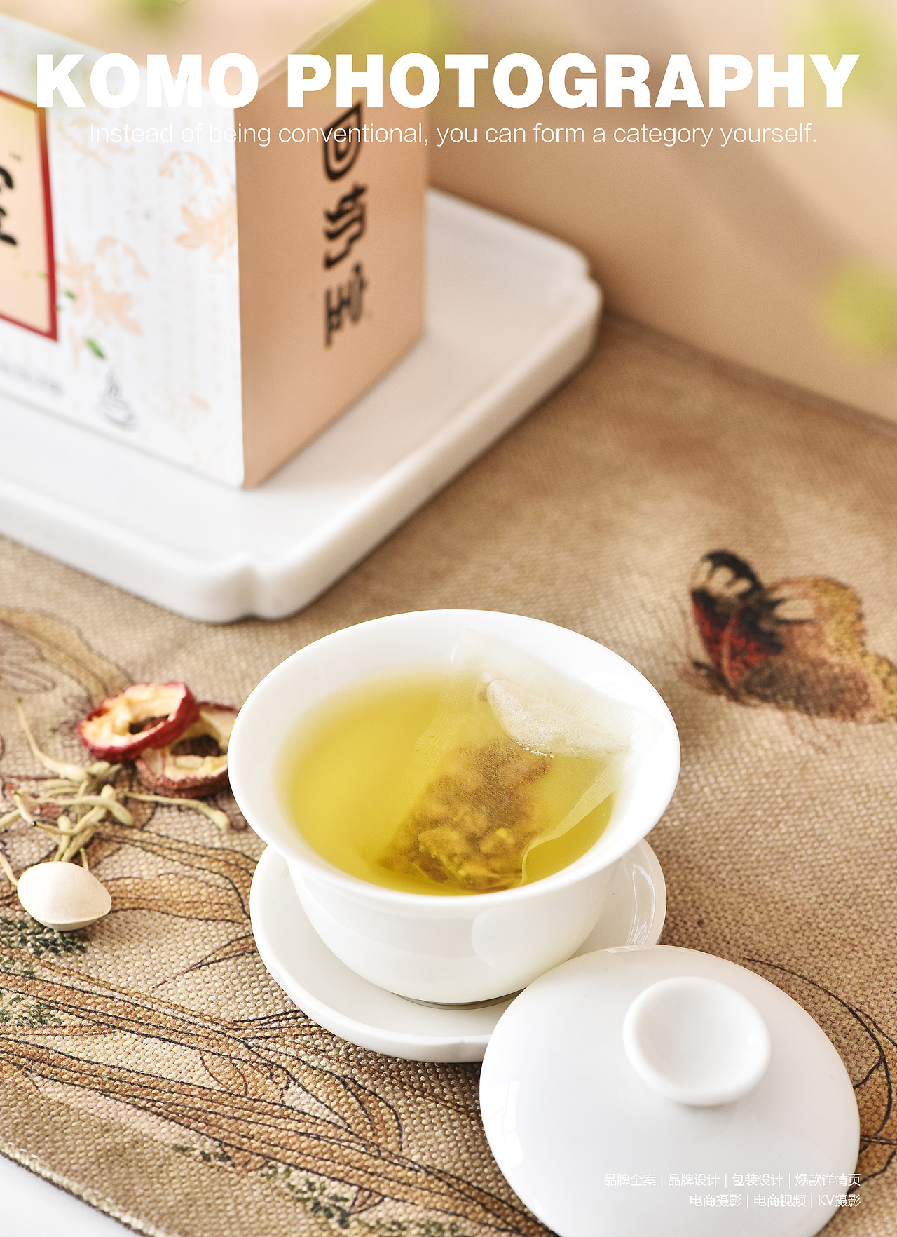 袋装茶拍摄 饮品拍摄 孔墨摄影 KOMO photography