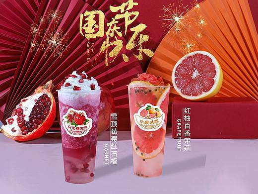 国庆限定新品上线