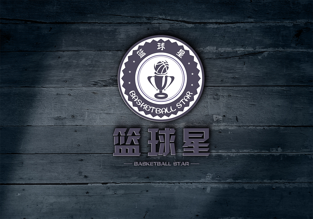 篮球星logo