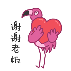 一只爱工作的火烈鸟，微信职场表情（图ZMTgwODEzMzgw） - 网络表情 - 站酷设计师shelly杨原创素材 - 站酷ZCOOL