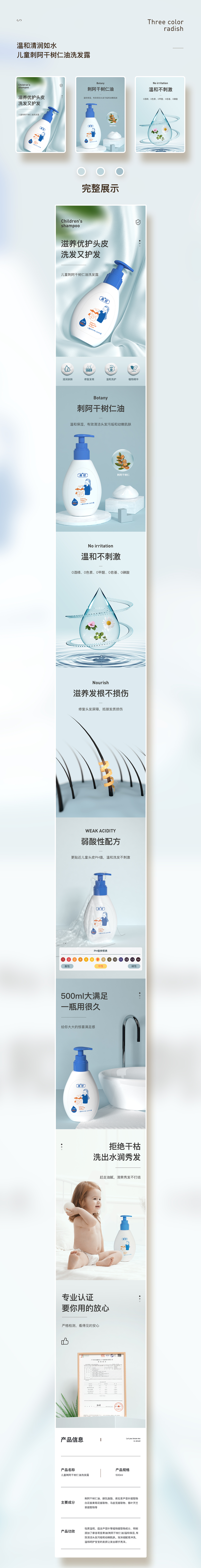C4D   儿童洗发露详情页