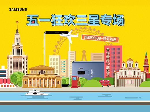 三星手机  五一出游页面