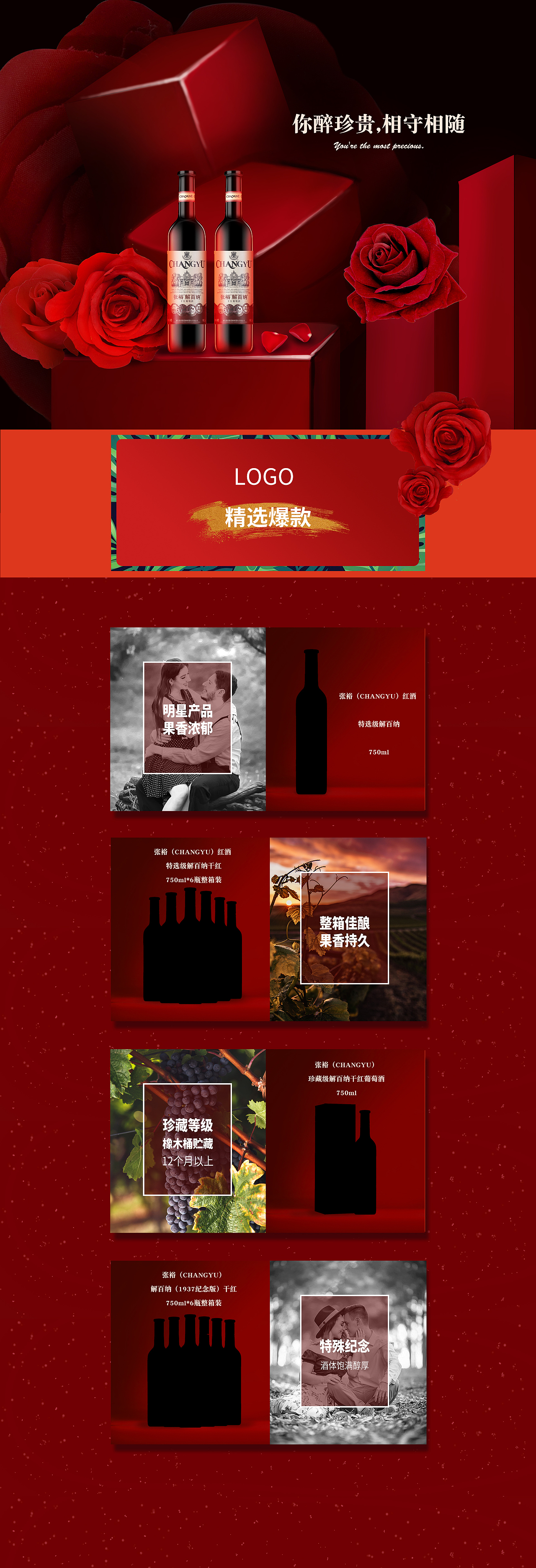 京东红酒店铺活动首页