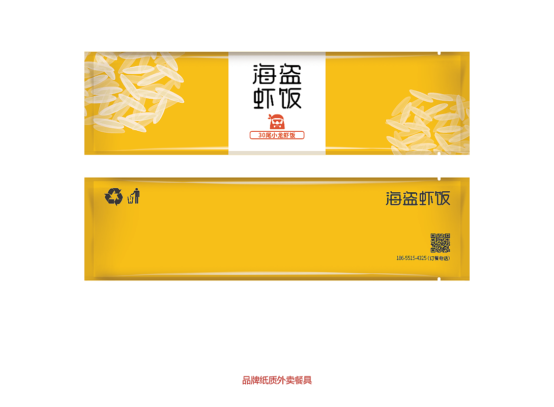 海盗虾饭1（品牌VI）（图ZMTEyMzM0MTgw） - 品牌 - 站酷设计师shibingyi原创素材 - 站酷ZCOOL