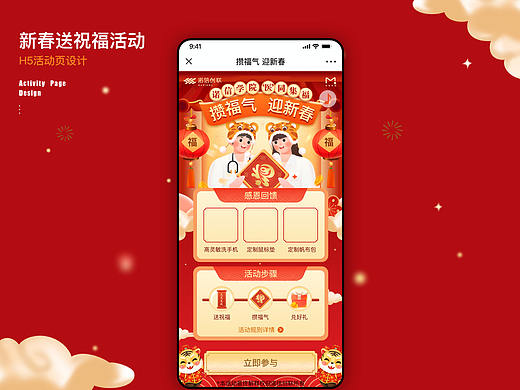 互医社群运营活动页面设计
