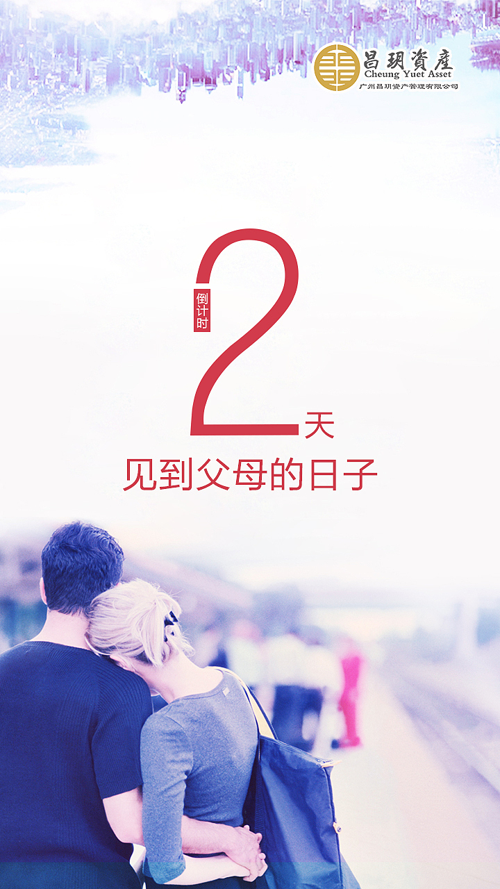 昌玥资产节日海报系列（图ZMTEwOTQ2NjI0） - 品牌 - 站酷设计师yangxin1987原创素材 - 站酷ZCOOL