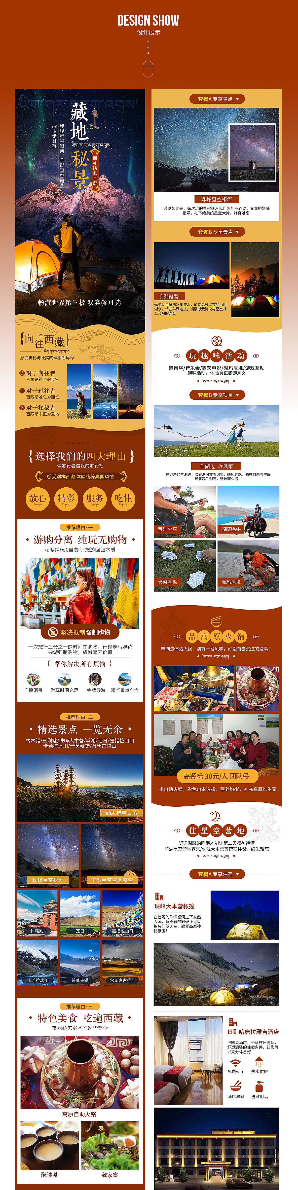 西藏旅游详情页旅行社描述携程飞猪名族风藏地