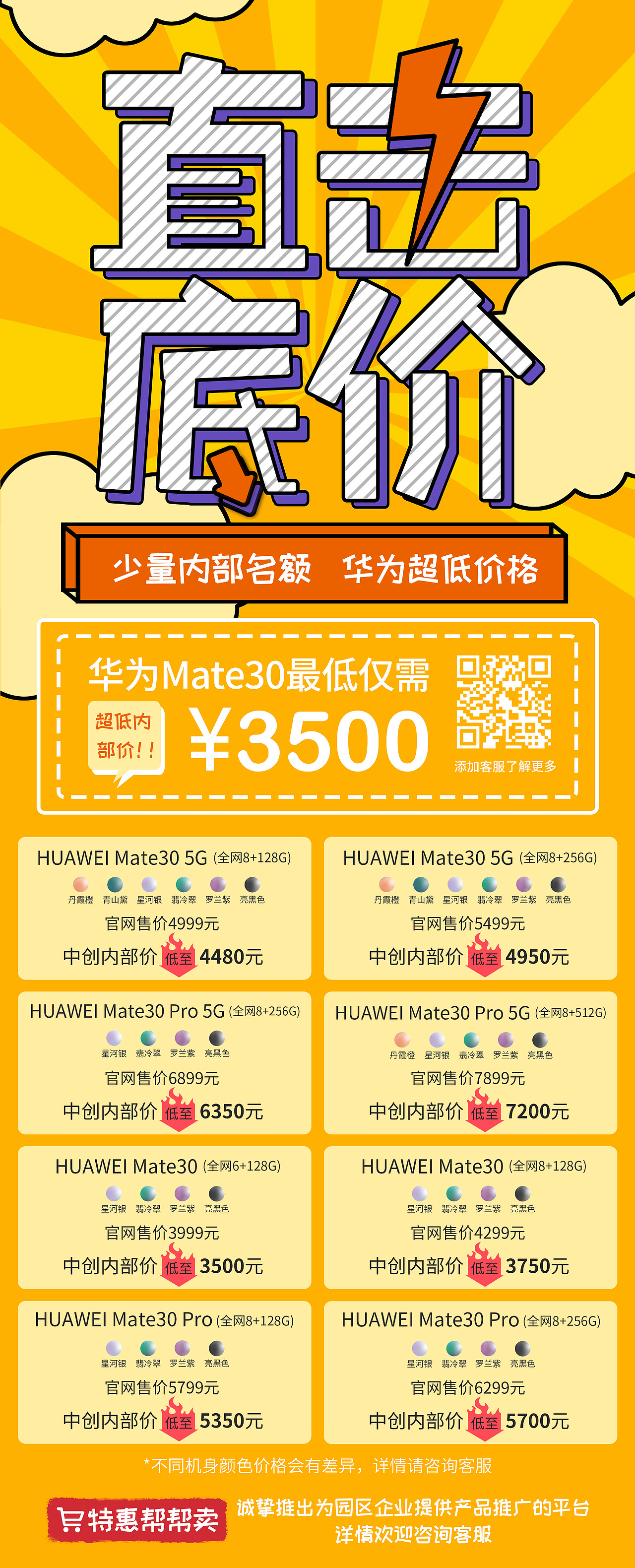 华为手机内部价海报（图ZMjAzNDcyOTY0） - 海报 - 站酷设计师chenanung原创素材 - 站酷ZCOOL