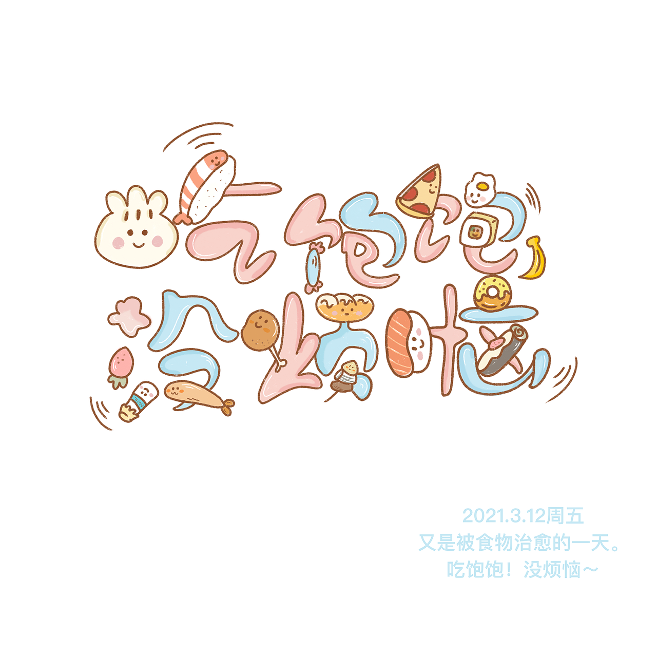 字体设计（图ZMjQ3MzI4NTg4） - 绘本 - 站酷设计师怎样嫁给千玺原创素材 - 站酷ZCOOL