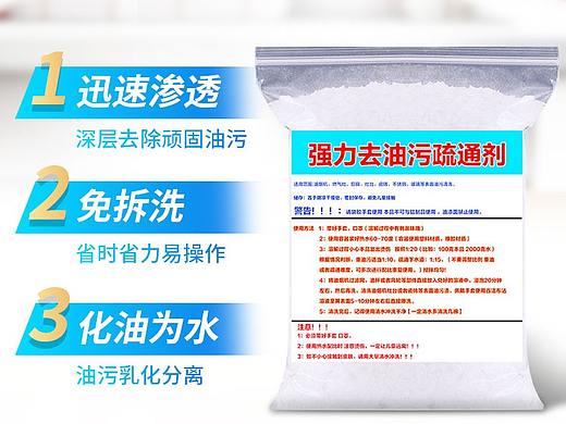 强力去油污疏通剂详情页设计