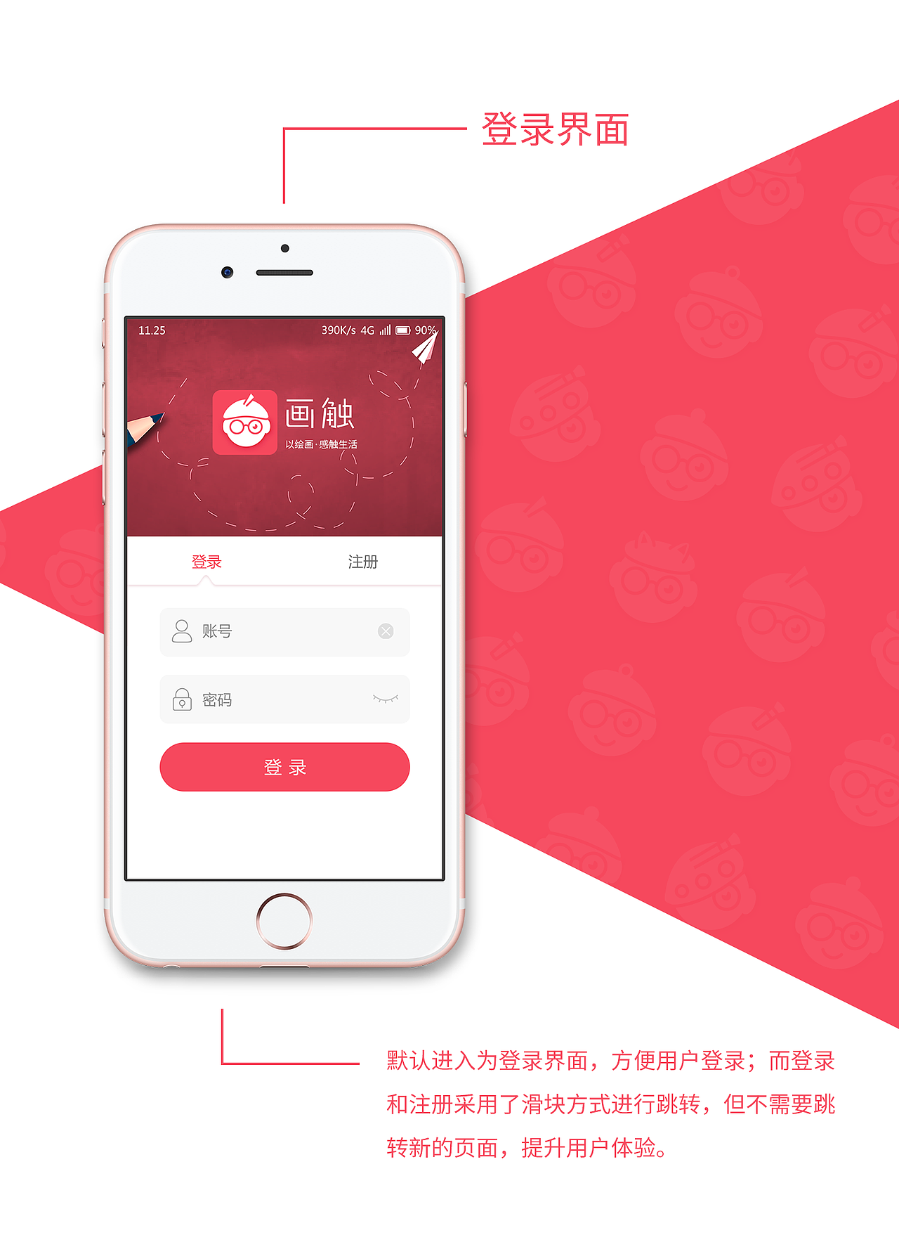 画触APP界面展示（图ZOTMxMzE3NTY=） - APP界面 - 站酷设计师周小蚕原创素材 - 站酷ZCOOL