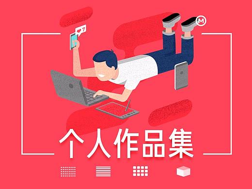 简历作品集