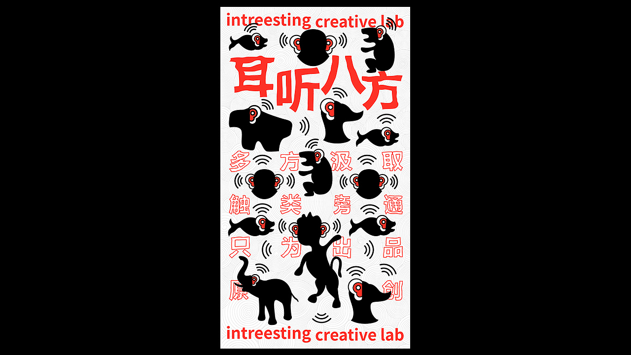 intreesting 海报设计 系列2