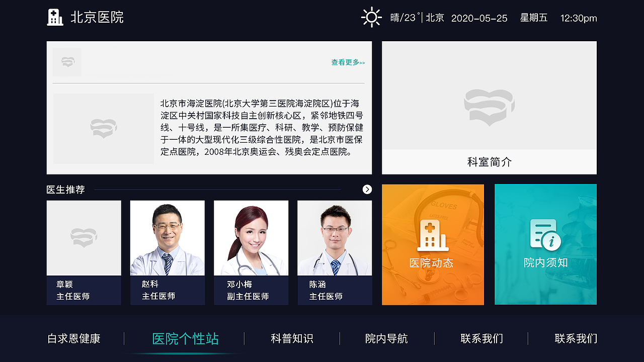 白求恩健康（图ZMjQ2MDUzNjI0） - 软件界面 - 站酷设计师穿婚纱嫁最爱的人原创素材 - 站酷ZCOOL