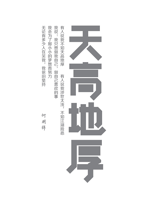 何明祥字体设计日记2013年第六期