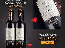手机端首页-红酒