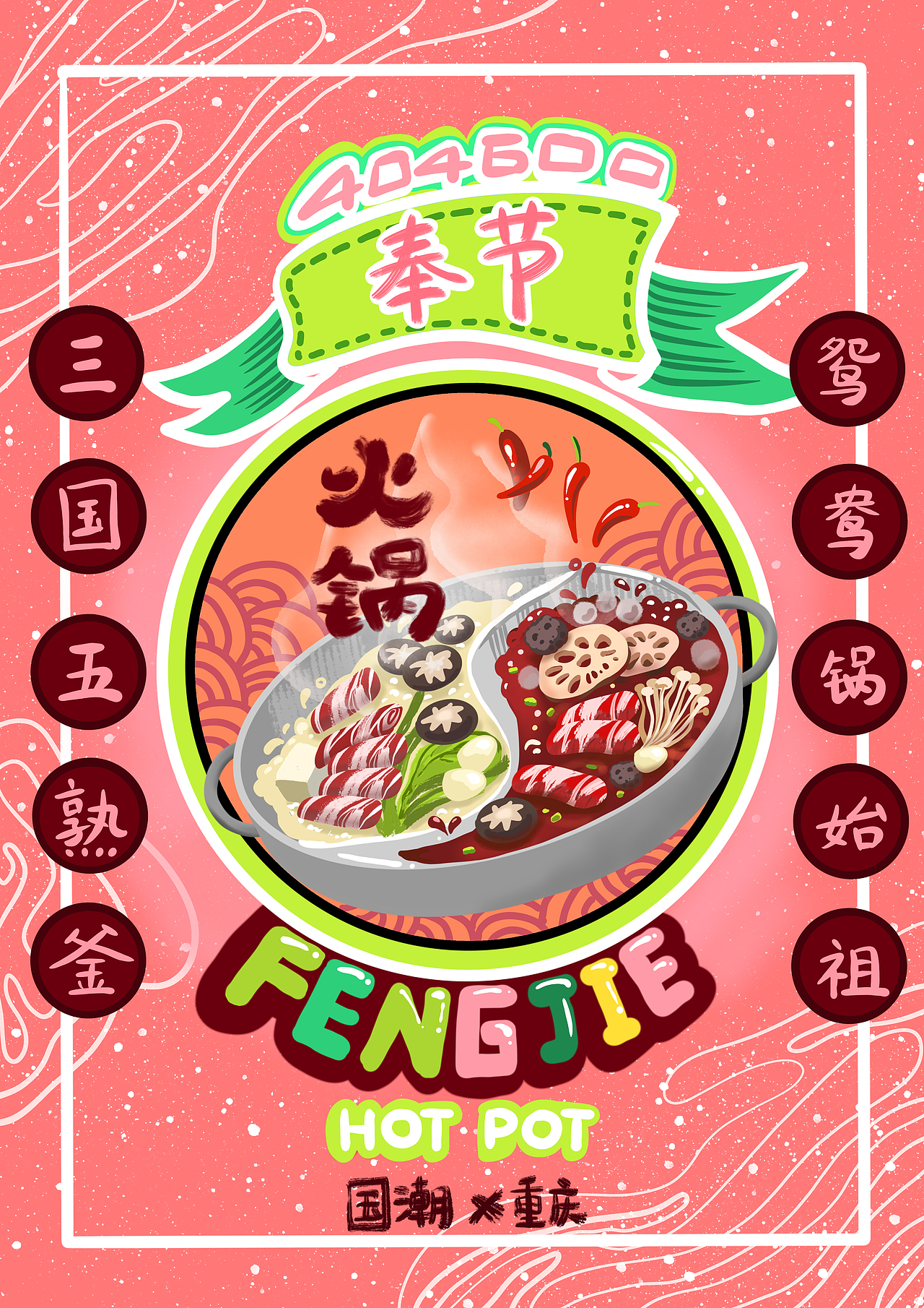 重庆奉节国潮床品