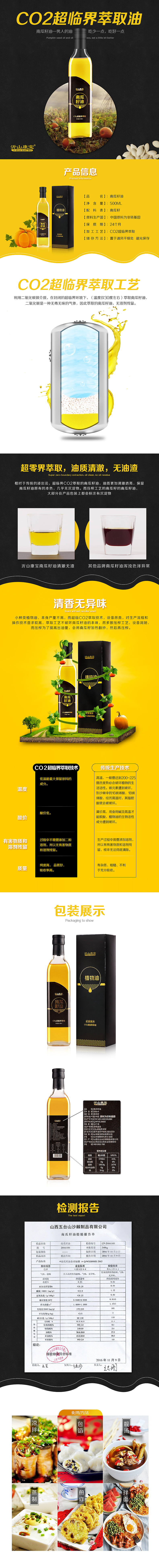 南瓜籽油详情页，食品，食用油，滋补品（图ZNzQ4NTI0ODQ=） - 电商 - 站酷设计师波波alt原创素材 - 站酷ZCOOL