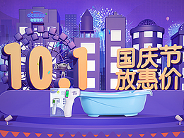 电商母婴PC/APP | C4D国庆页面