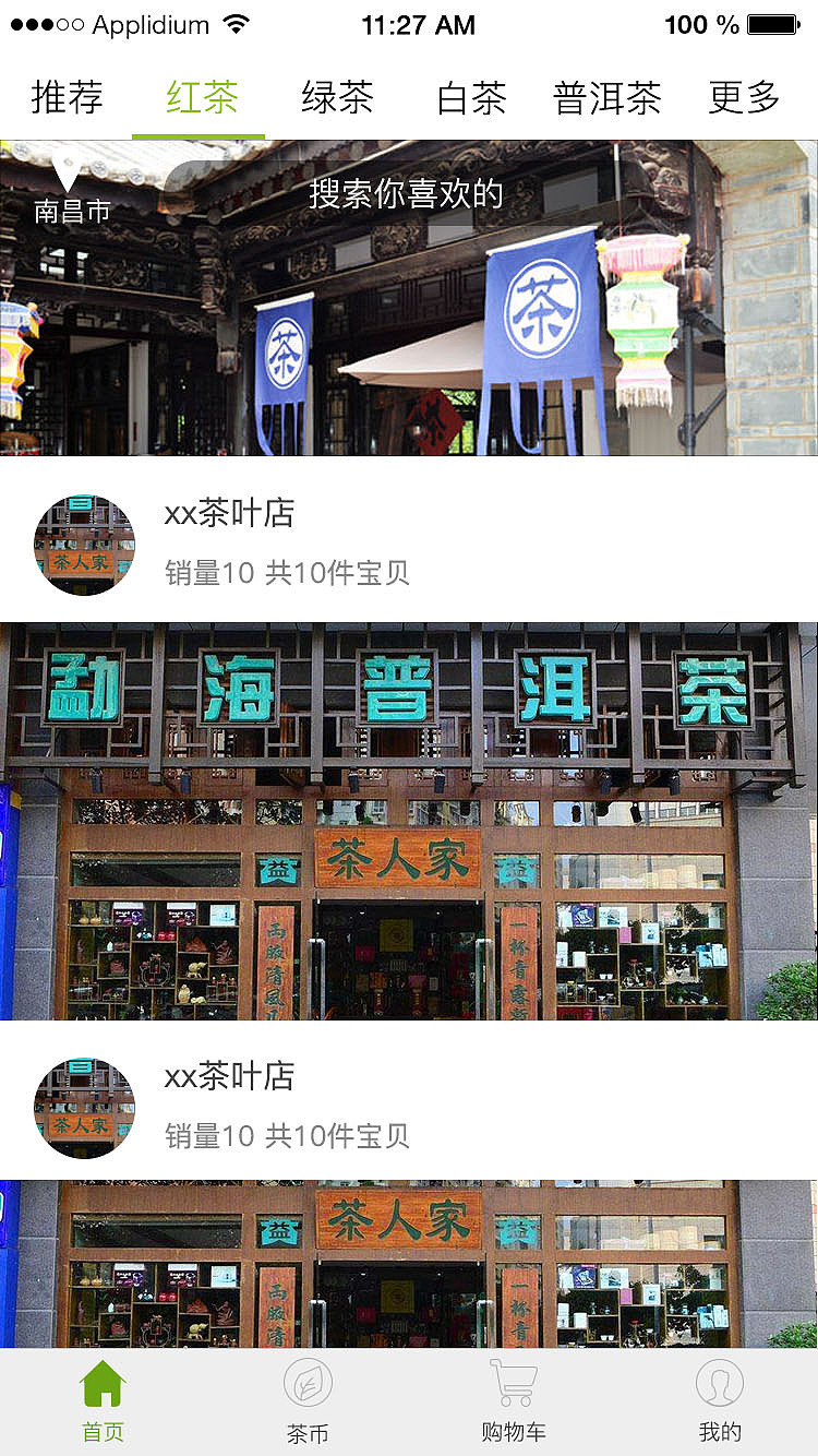 茶（图ZMTAwNDYxMjM2） - APP界面 - 站酷设计师CICI啊原创素材 - 站酷ZCOOL