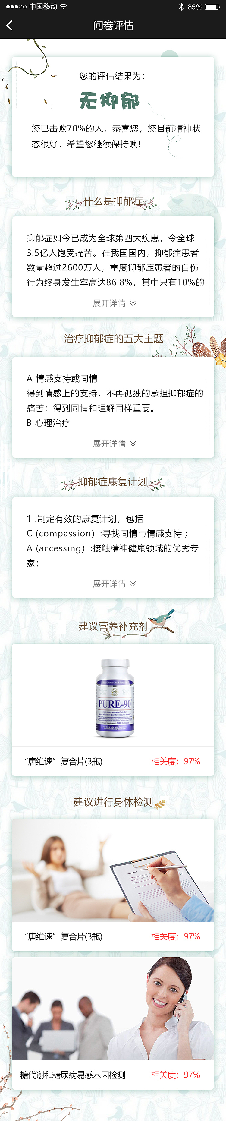 康健德评估H5（图ZMTI1OTg1NzI0） - 移动端网页 - 站酷设计师_周小闹别闹原创素材 - 站酷ZCOOL