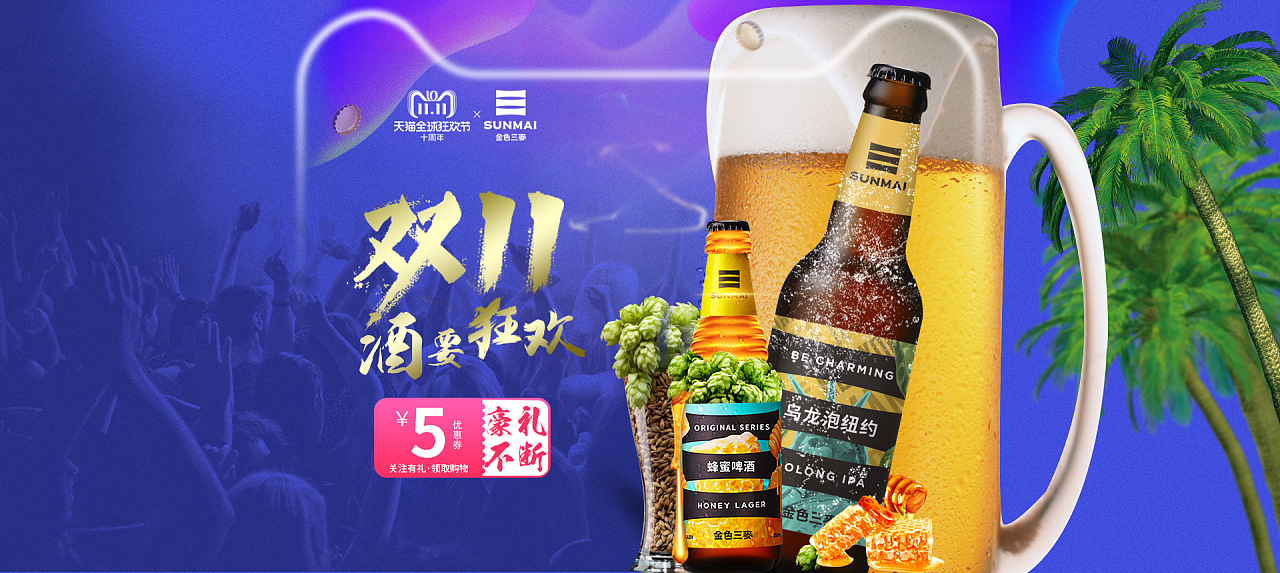 精酿啤酒双11活动页面
