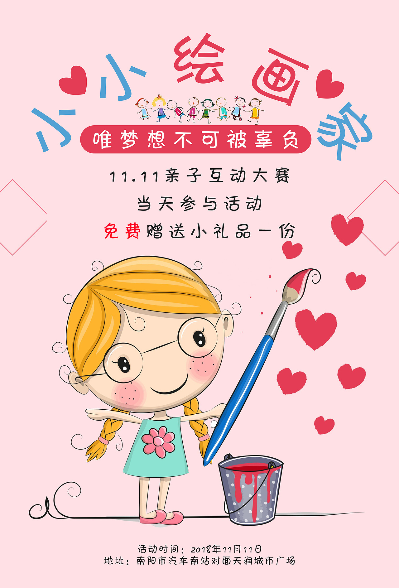 小小绘画家（图ZMTQ0MjkwMTIw） - 海报 - 站酷设计师小吕先生啊原创素材 - 站酷ZCOOL