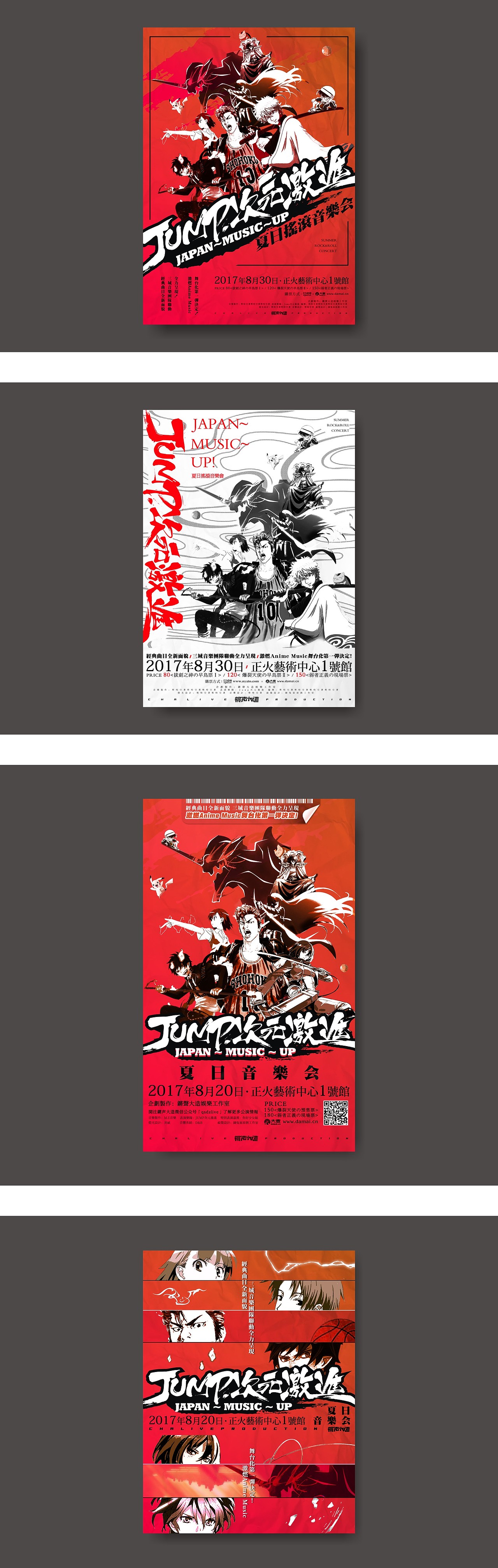 “JUMP次元激進”夏日摇滚音乐会主视觉海报设计方案（图ZMTYxMTM3ODc2） - 海报 - 站酷设计师曾伯潇原创素材 - 站酷ZCOOL