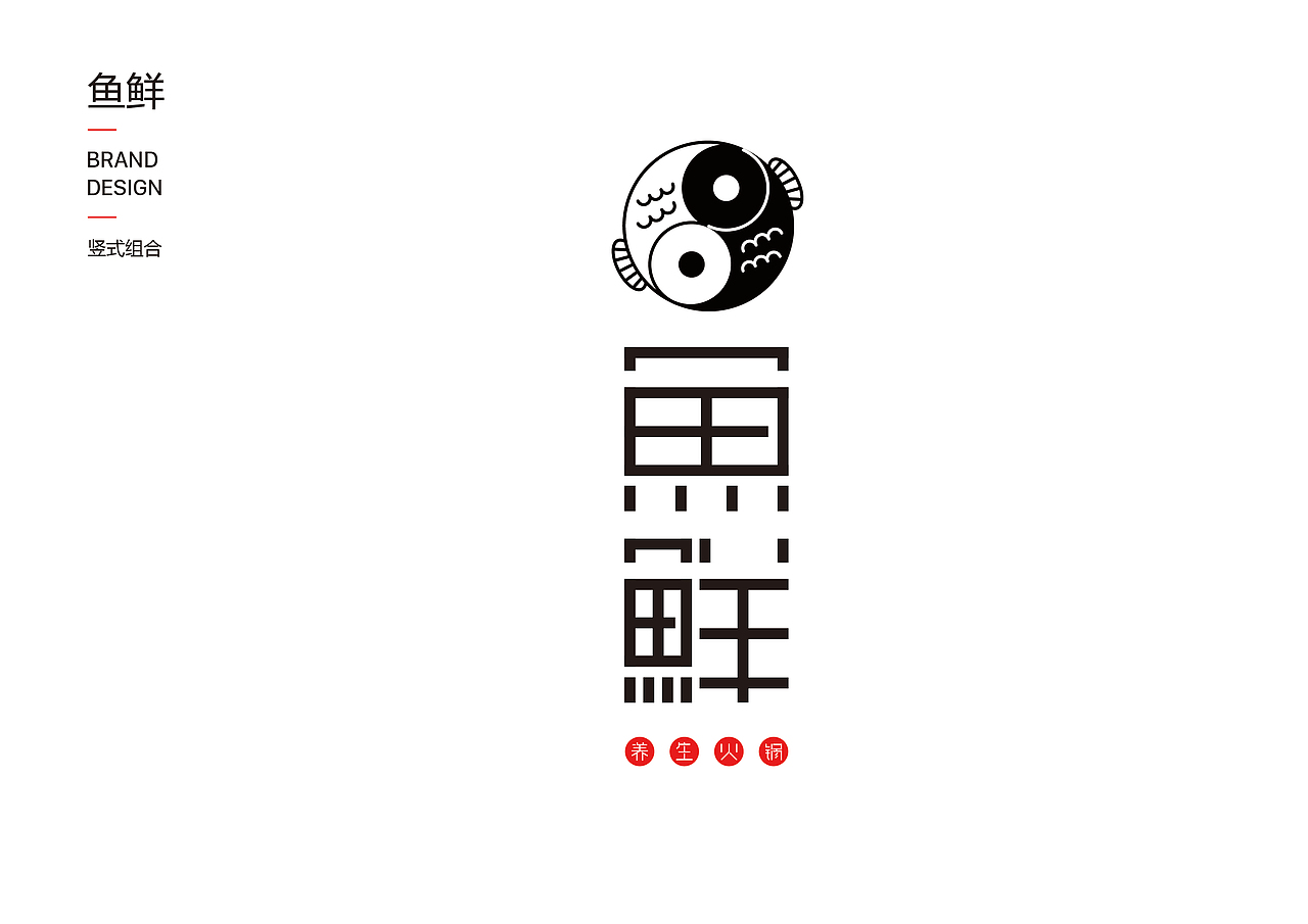 鱼鲜logo设计