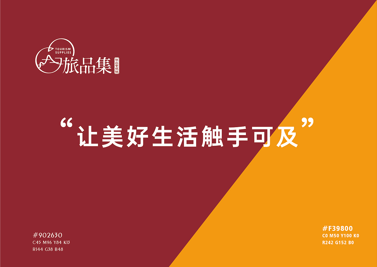 旅品集 品牌提案（图ZMTk5Mjc3ODE2） - 品牌 - 站酷设计师郭大侠和他的设计原创素材 - 站酷ZCOOL
