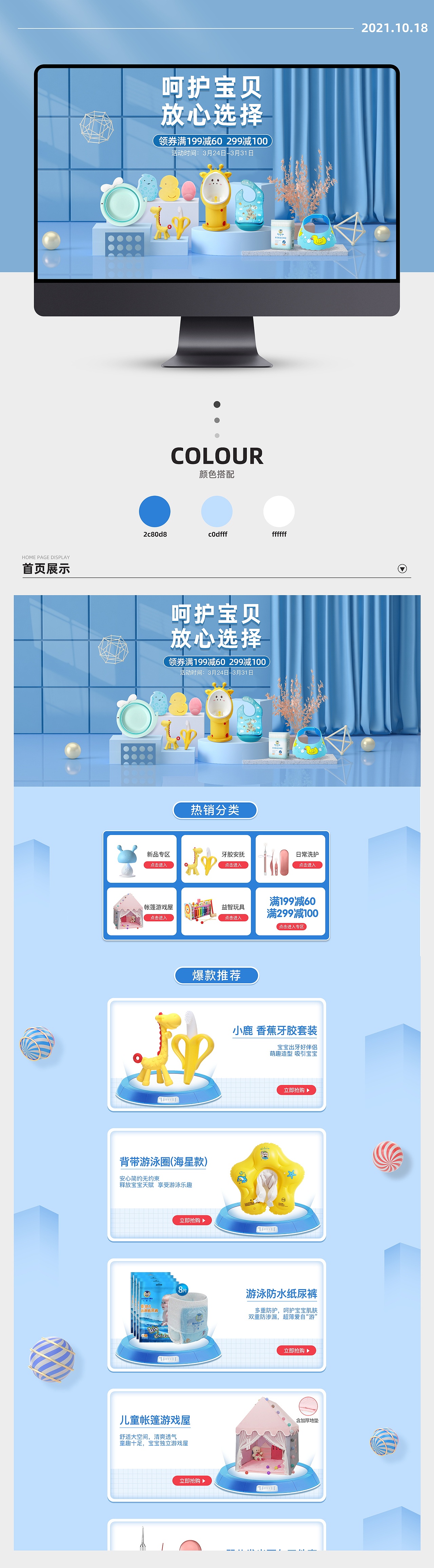 母婴首页活动页作品集