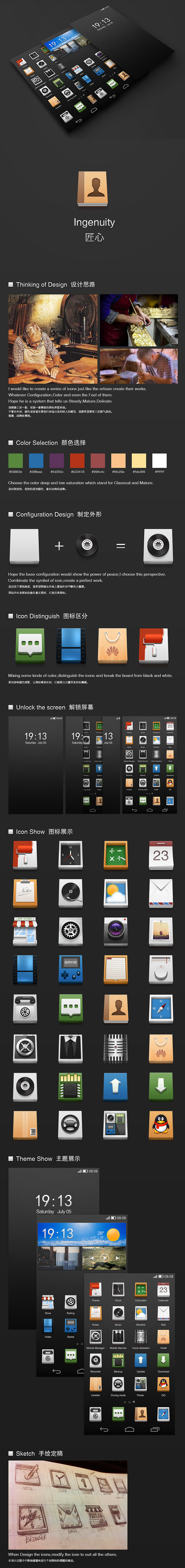 Ingenuity匠心（图ZMTc3Njg1ODQ=） - 主题/皮肤 - 站酷设计师hookc原创素材 - 站酷ZCOOL