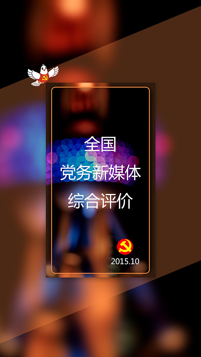 共产党员h5页面（图ZMzY4NjQ2Mjg=） - 移动端网页 - 站酷设计师郭姐姐是我呀原创素材 - 站酷ZCOOL