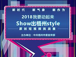 2017年短視頻大賽