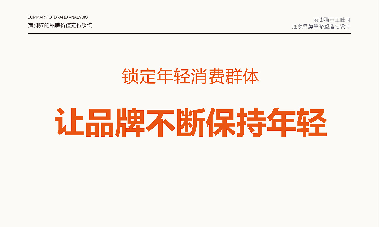 落脚猫手工吐司连锁品牌全案策略与设计（图ZMTY4OTMxODcy） - 品牌 - 站酷设计师無出其右品牌設計原创素材 - 站酷ZCOOL