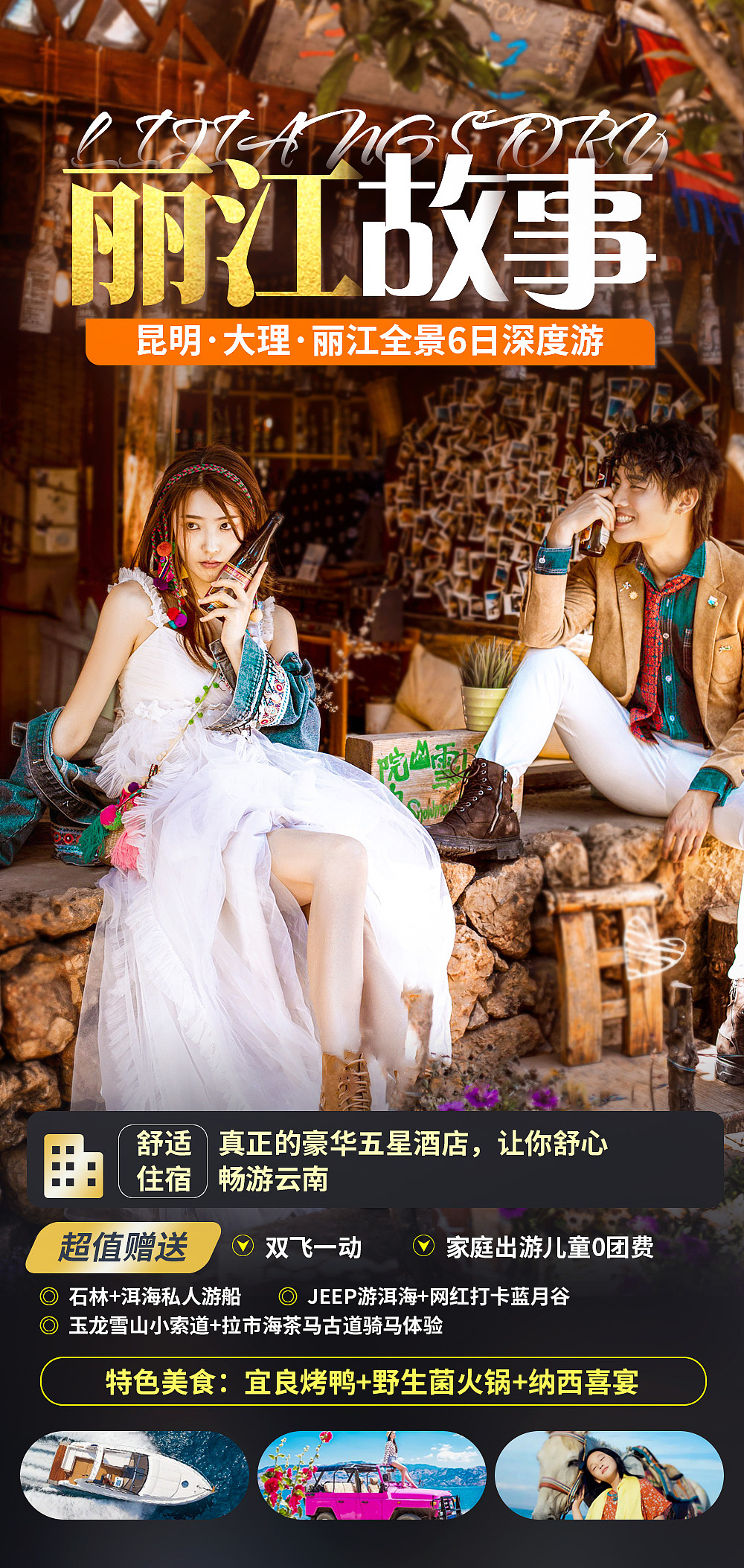 云南丽江旅游海报