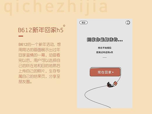 汽车之家新年回家h5