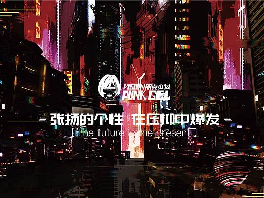 VI画册毕业设计作品「PUNK GIRL朋克少女」