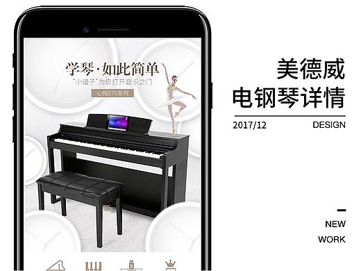 电钢琴详情页