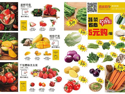 超市折页设计