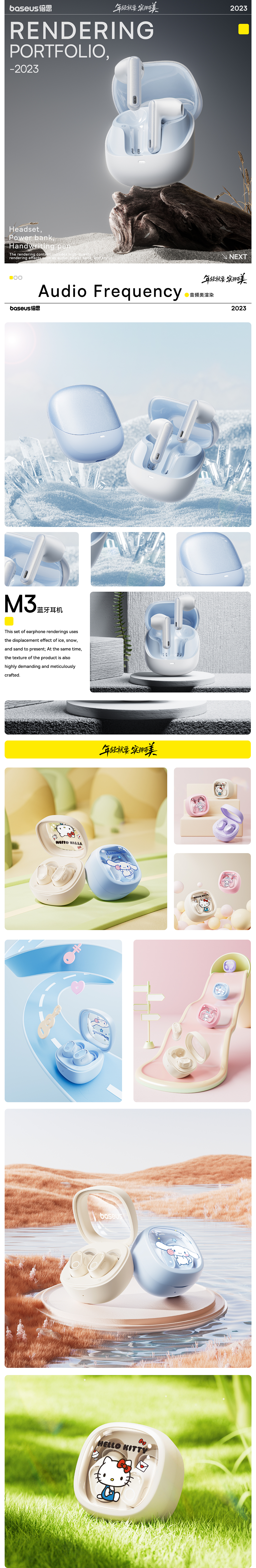 Baseus总结篇-2023