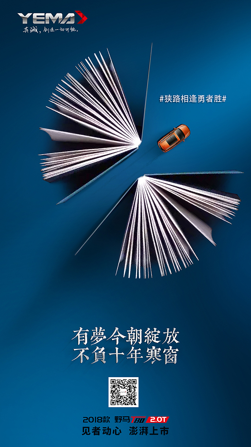 汽车高考热点海报（图ZMTE3MDYzNzA0） - 海报 - 站酷设计师yanxuna原创素材 - 站酷ZCOOL