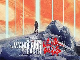 流浪地球海報