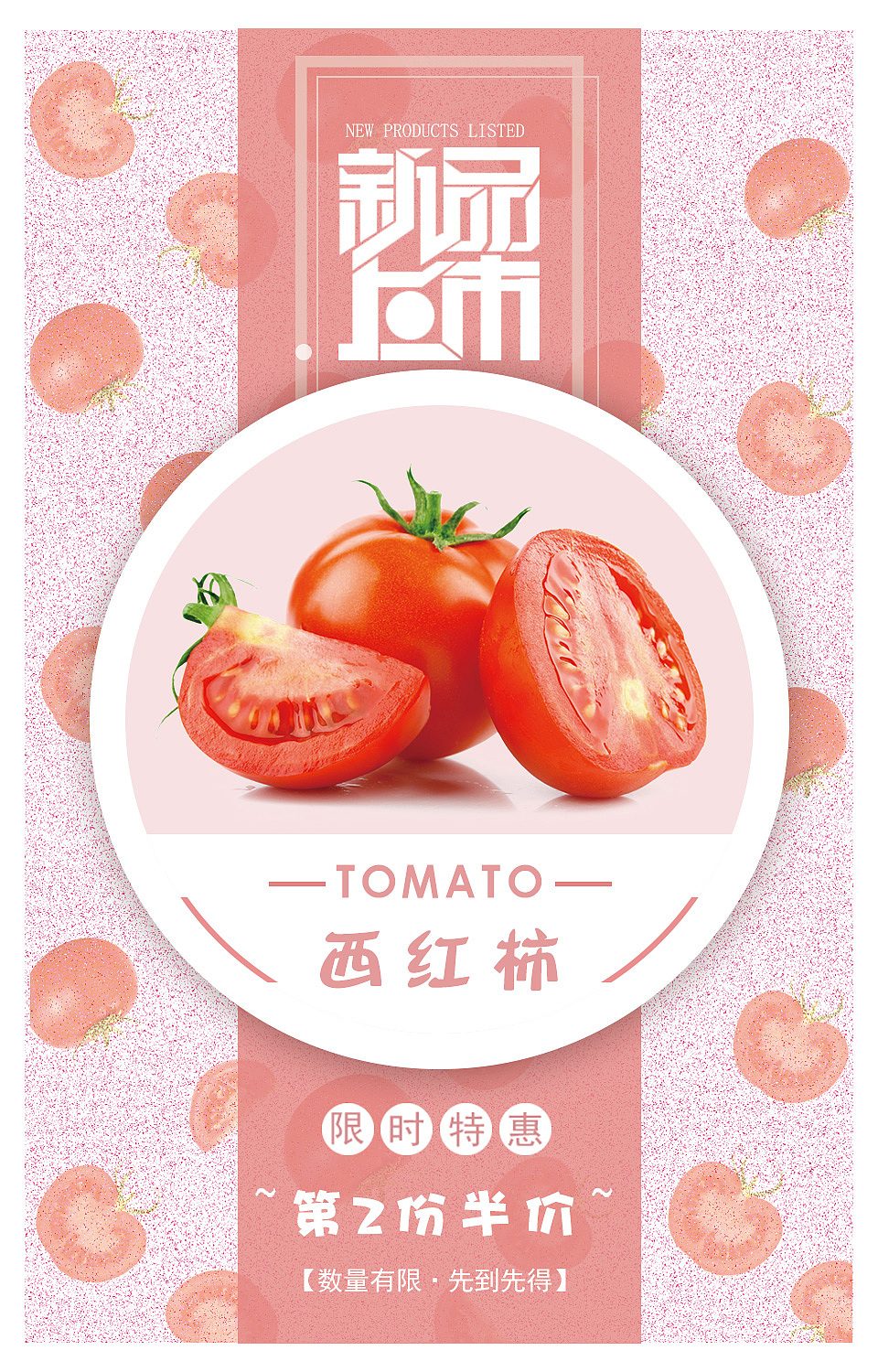 西红柿海报