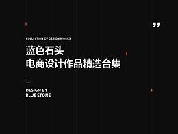 个人电商作品合集