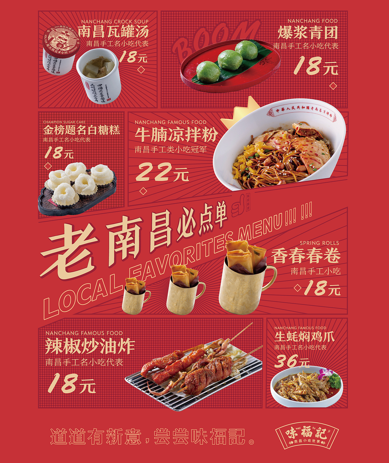味福记升级 | 如何用福文化原型缔造小吃品牌资产(图ZMjQ1Nzg4MTQ4) - 品牌 - 站酷设计师容品牌原创素材 - 站酷ZCOOL