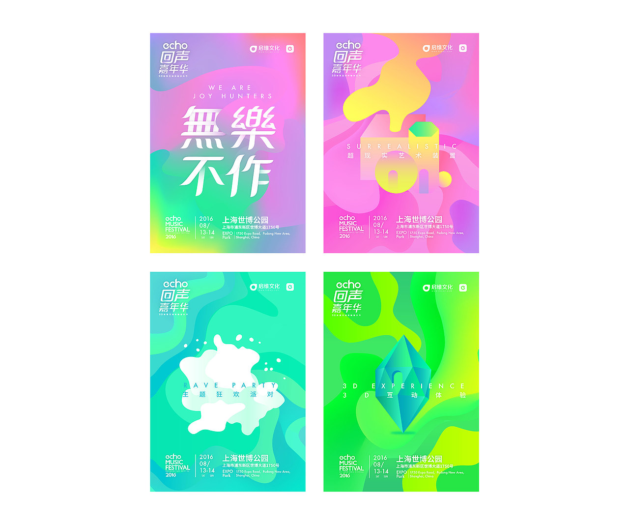 echo music festival 2016 视觉设计（图ZNjIwNzM0MDQ=） - 品牌 - 站酷设计师陈乐哎原创素材 - 站酷ZCOOL